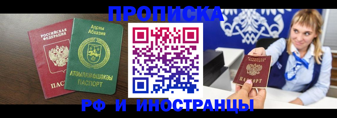 купить прописку в Вышнем Волочке
