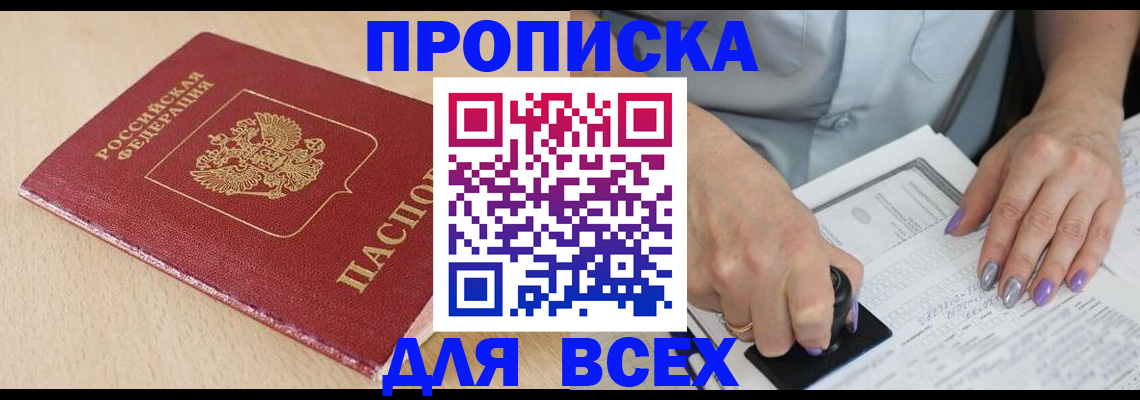 временная регистрация в квартире в Вышнем Волочке