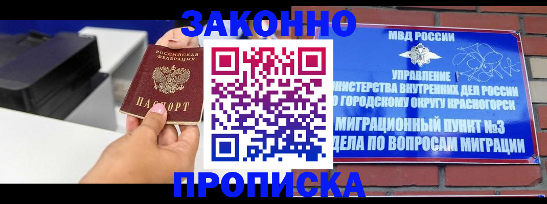 временная регистрация гарантия в Вышнем Волочке