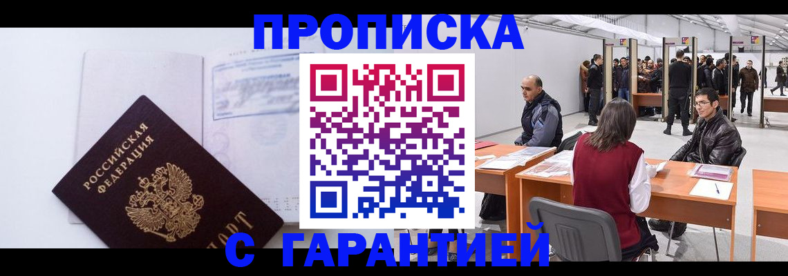временная регистрация недорого в Вышнем Волочке
