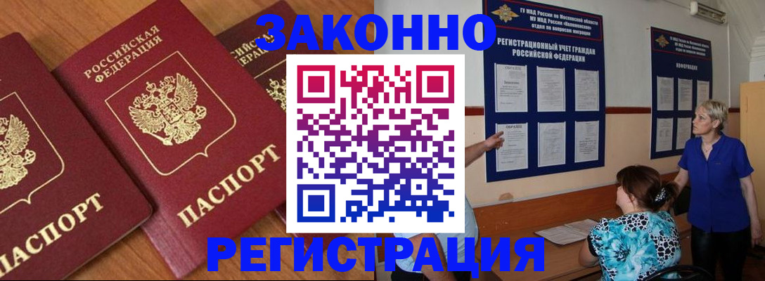 временная регистрация 2025 в Вышнем Волочке